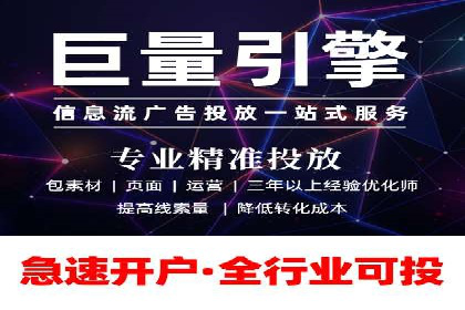 信息流推广开户攻略：如何实现广告投放效果最大化